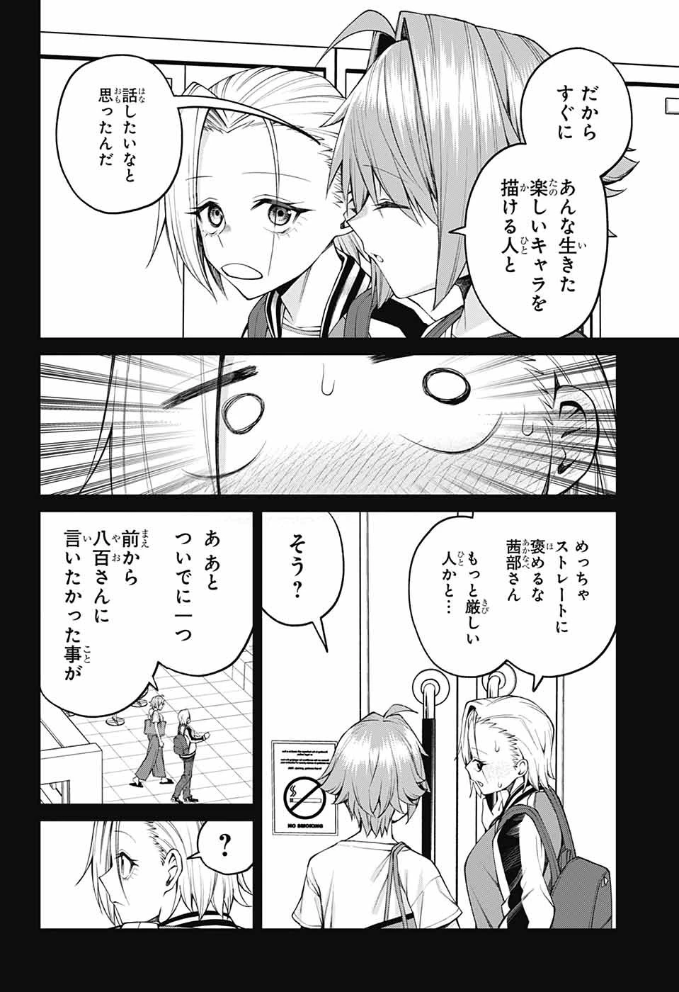 茜部先生は照れ知らず 第33話 - 8