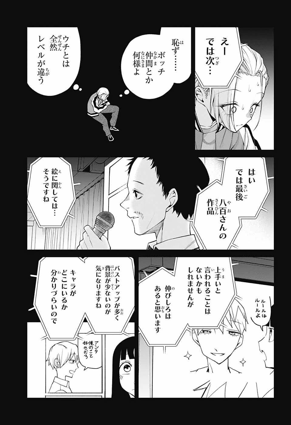 茜部先生は照れ知らず 第32話 - 11