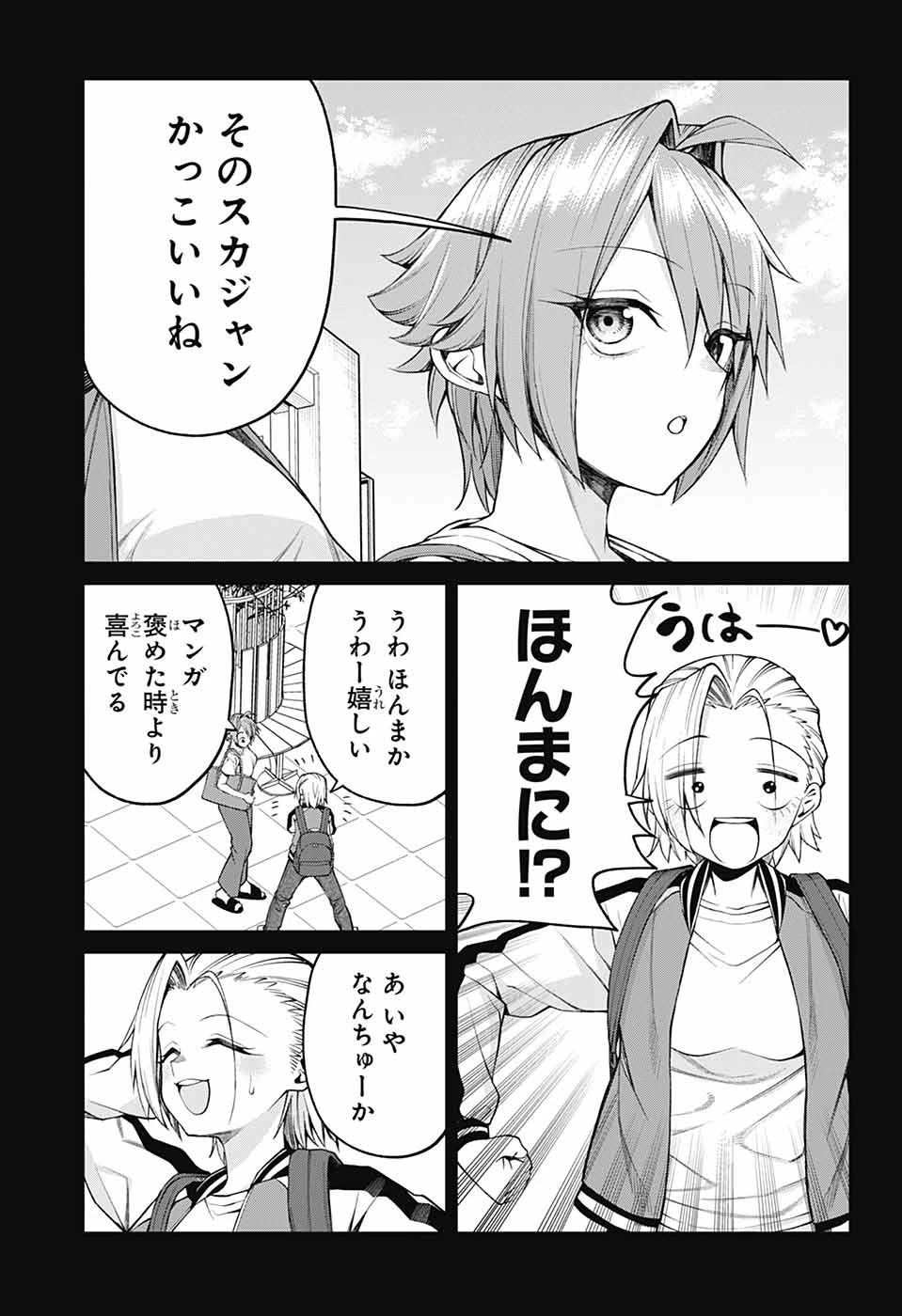 茜部先生は照れ知らず 第33話 - 9