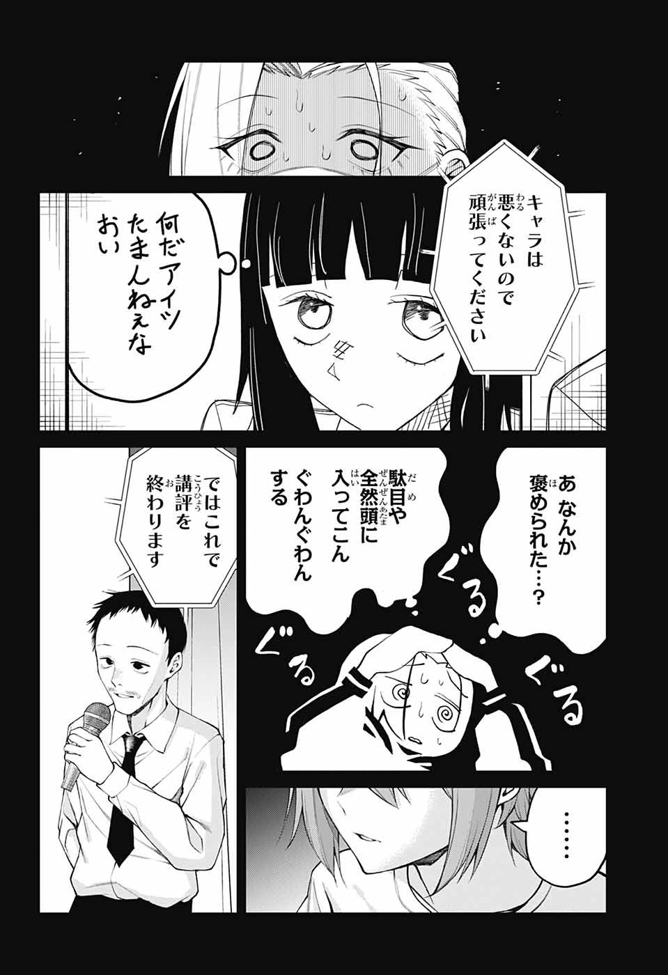 茜部先生は照れ知らず 第32話 - 12