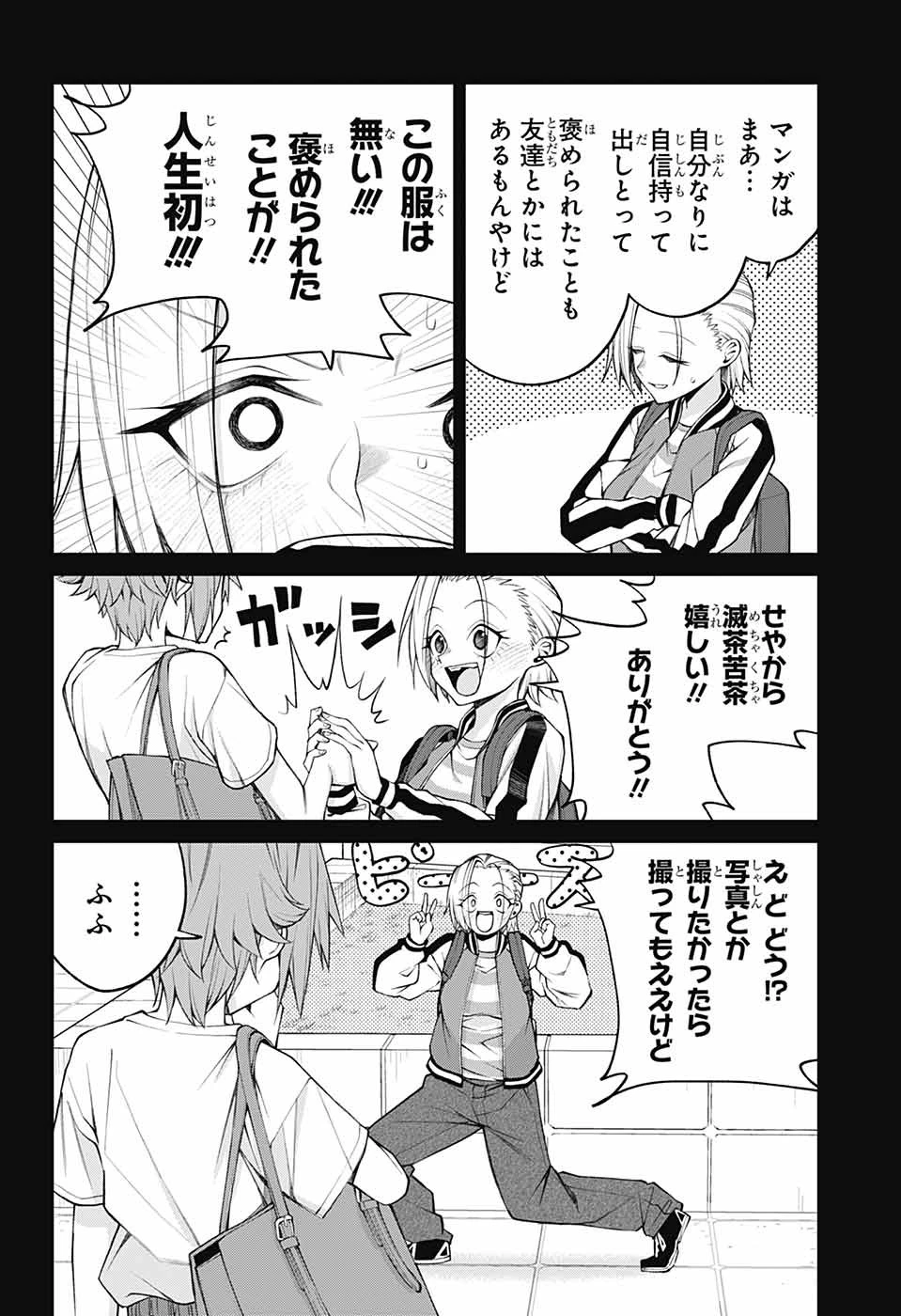 茜部先生は照れ知らず 第33話 - 10