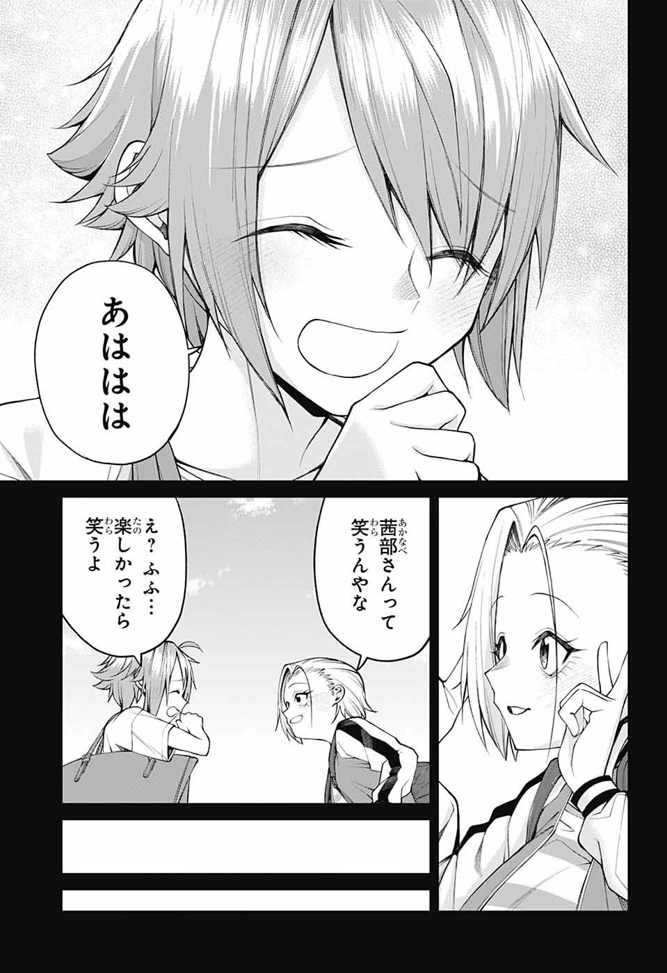 茜部先生は照れ知らず 第33話 - 11