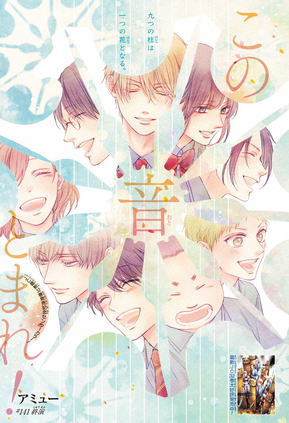 この音とまれ! 第141話 - 1