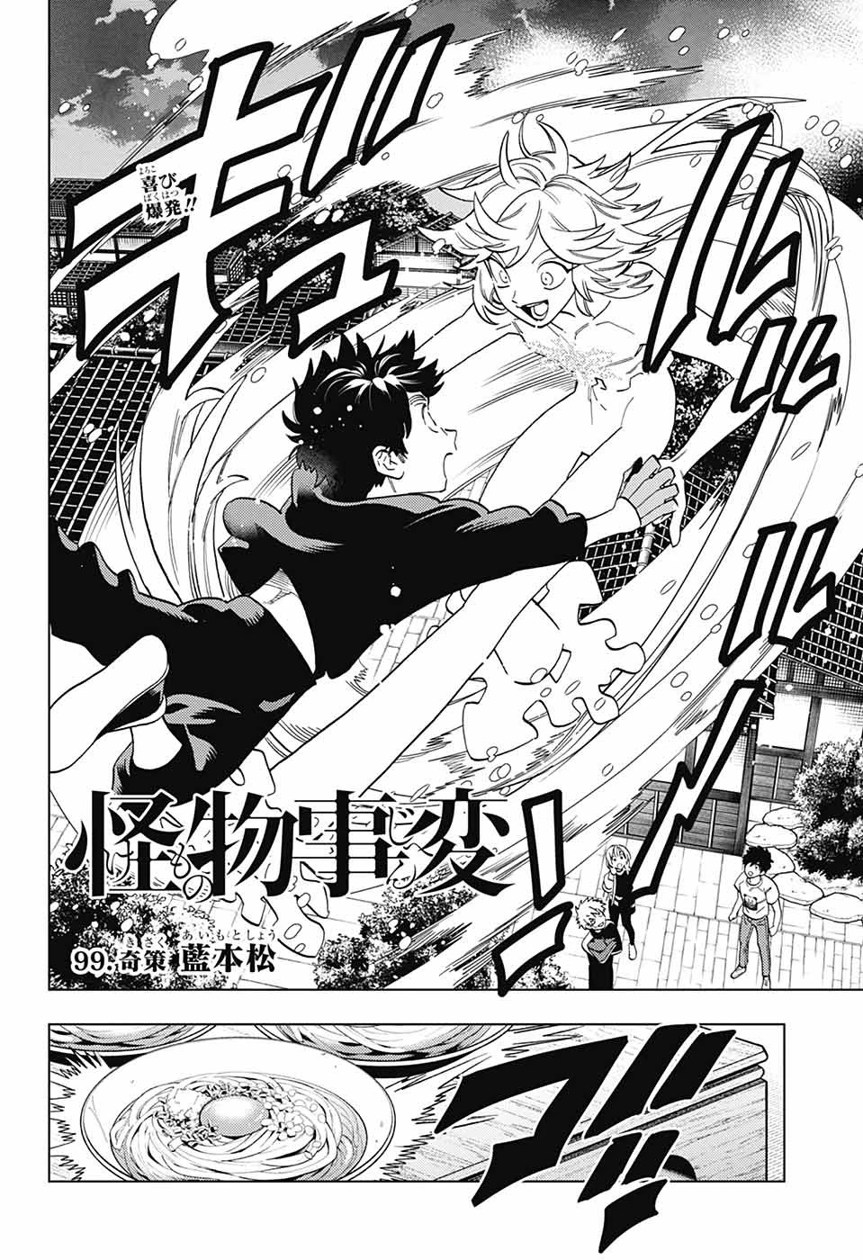 けものじへん 第99話 - 2