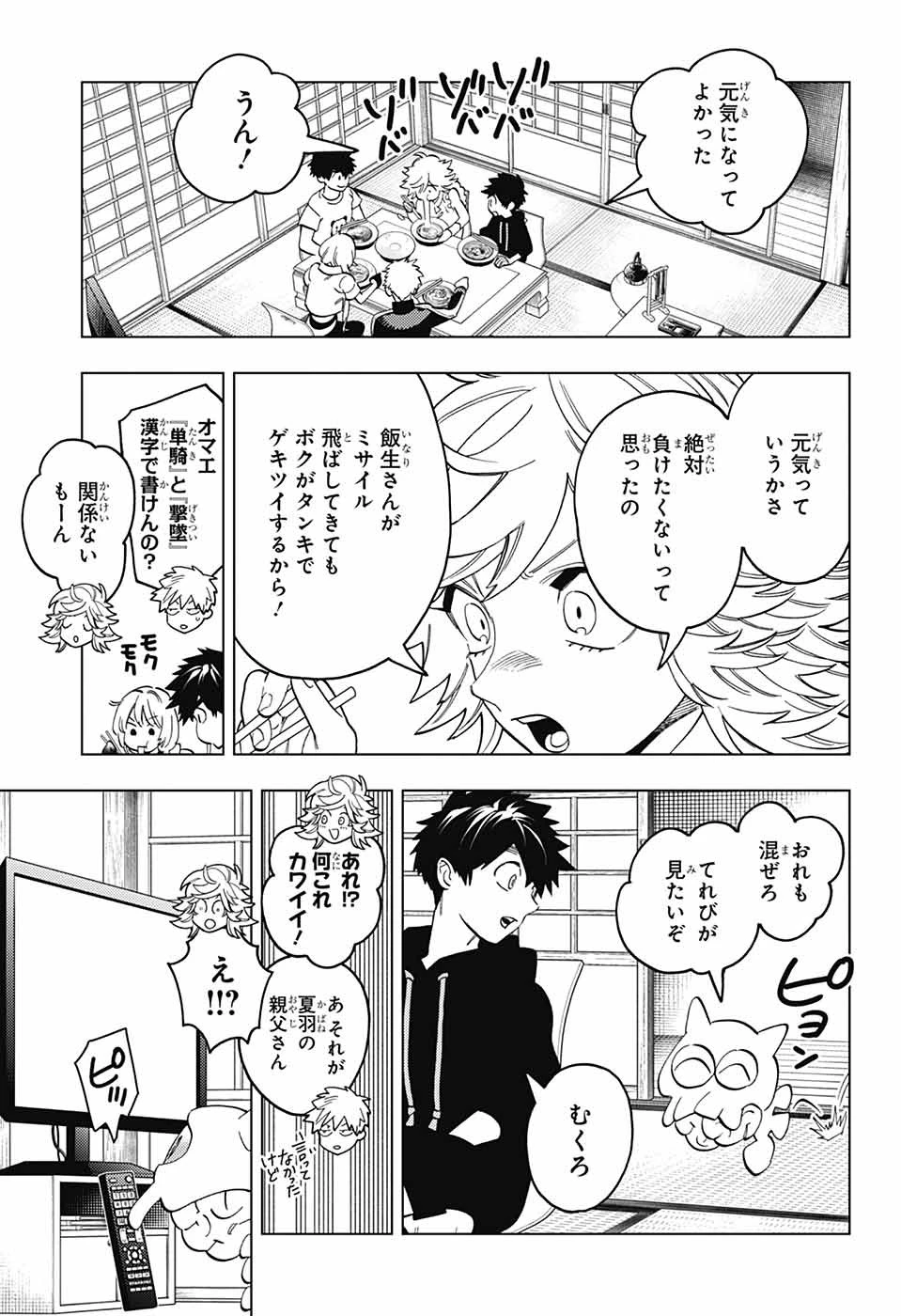 けものじへん 第99話 - 3