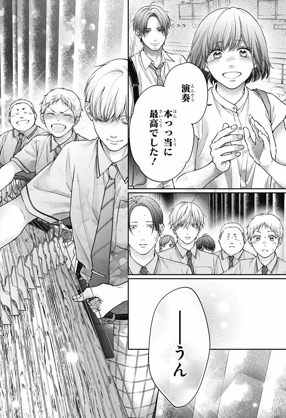 この音とまれ! 第141話 - 13