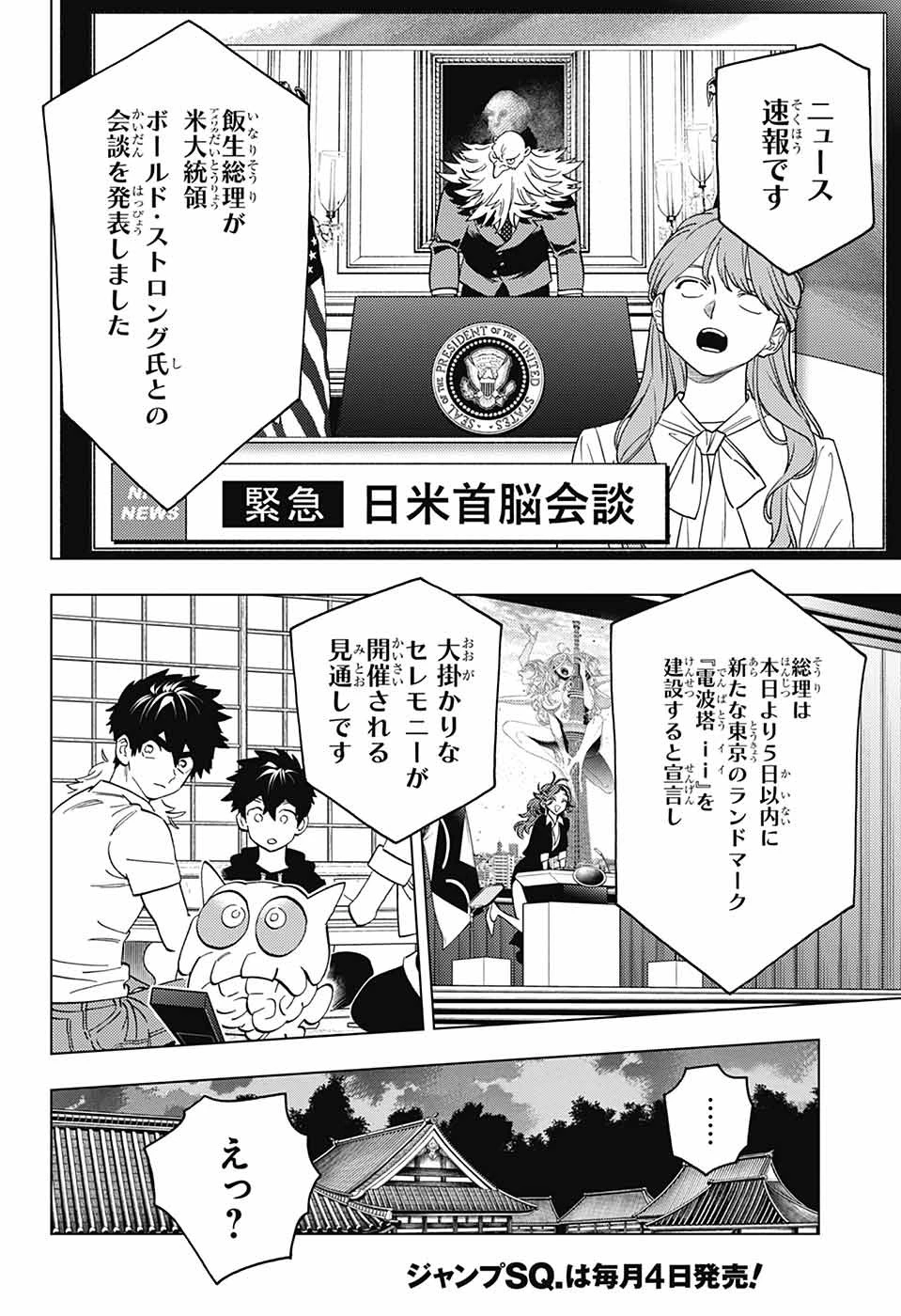 けものじへん 第99話 - 4