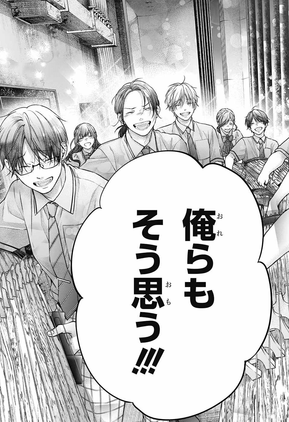 この音とまれ! 第141話 - 14