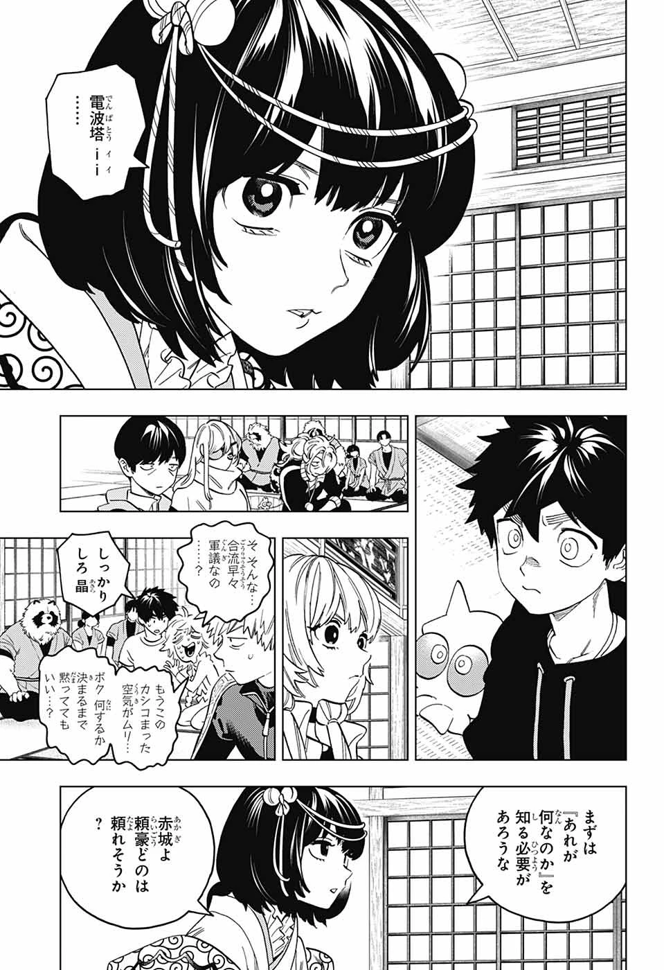 けものじへん 第99話 - 5