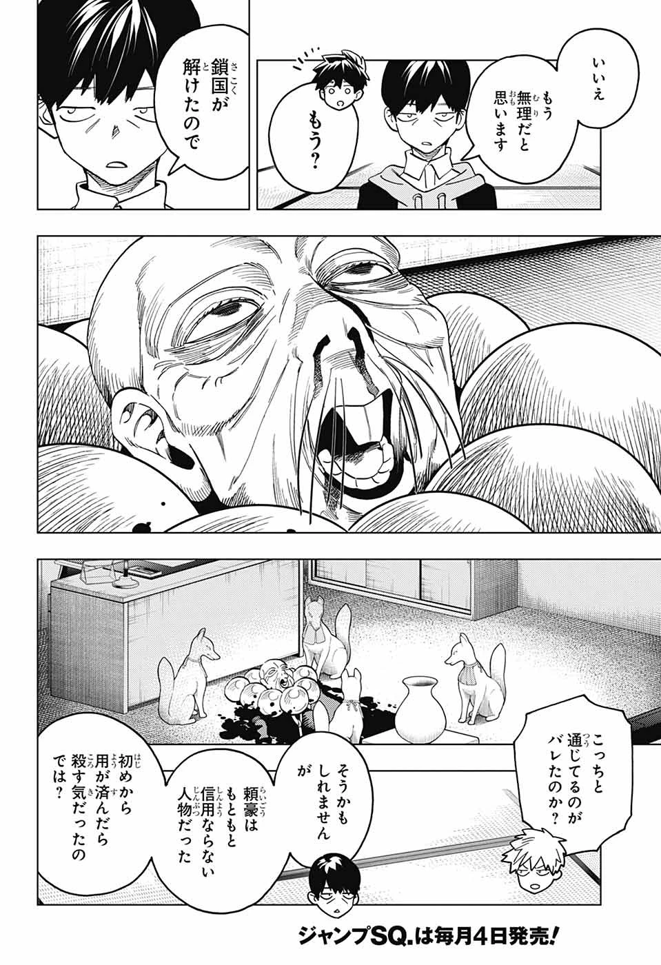 けものじへん 第99話 - 6