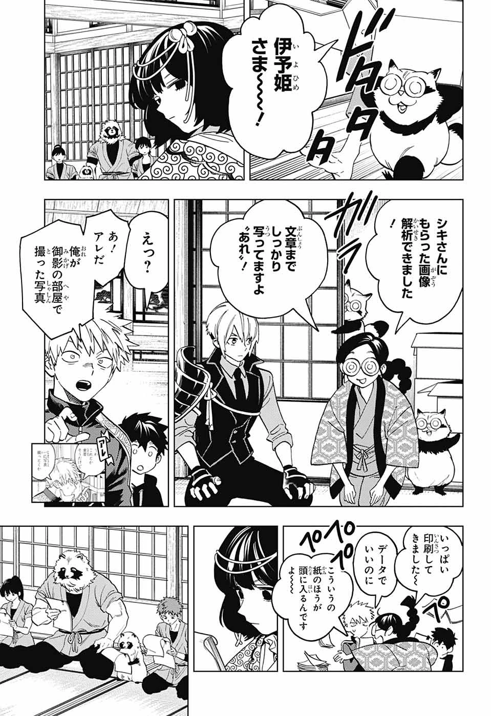 けものじへん 第99話 - 7