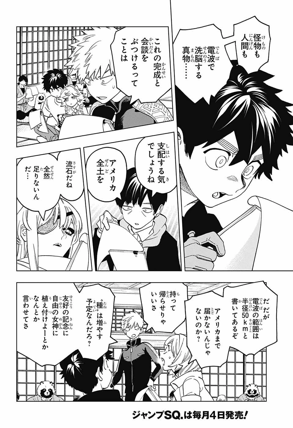 けものじへん 第99話 - 8