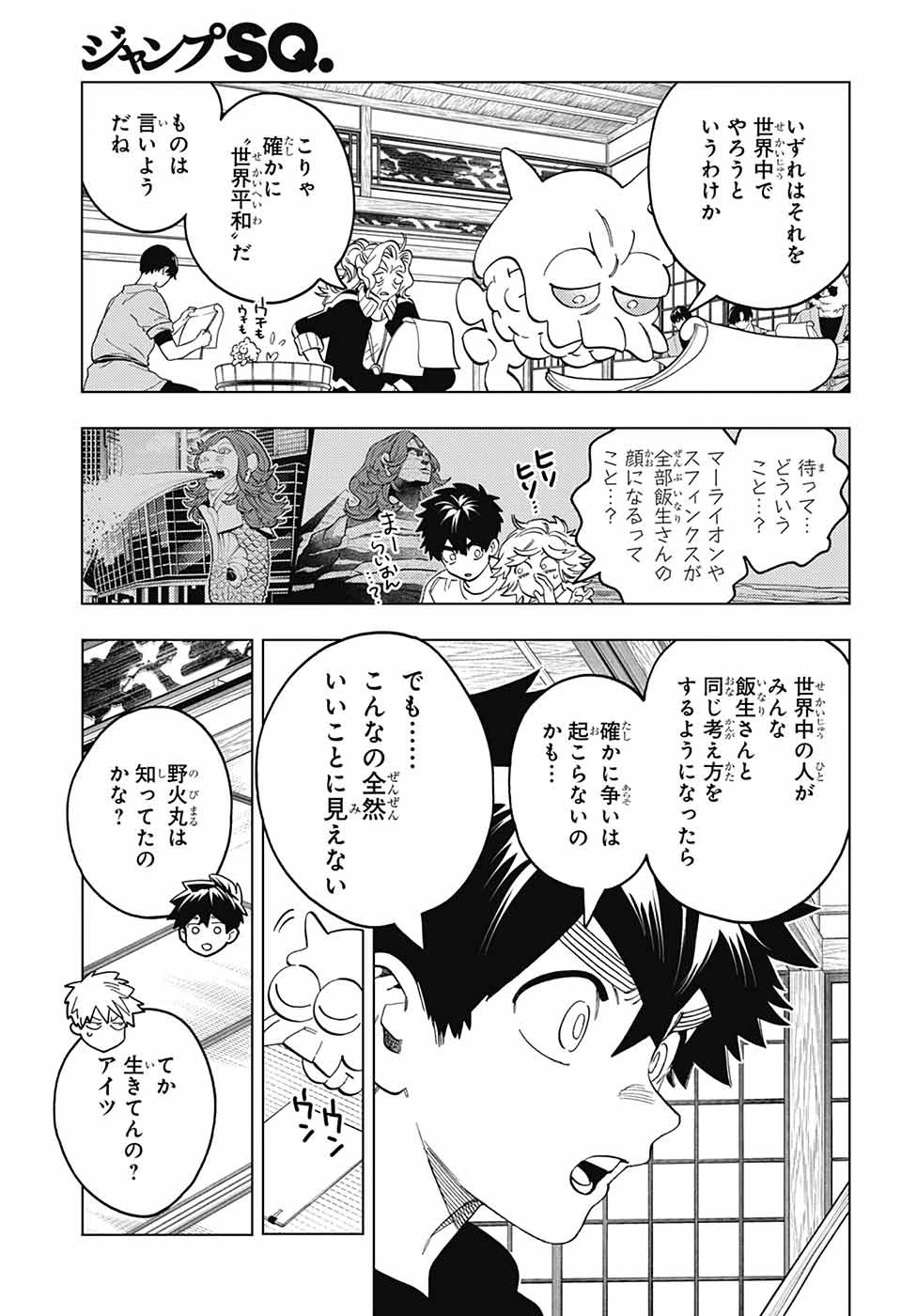 けものじへん 第99話 - 9