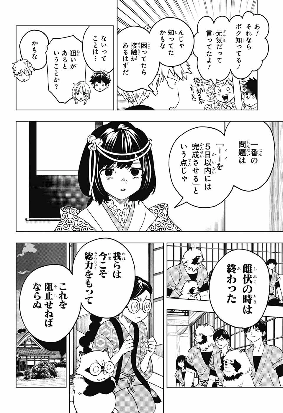 けものじへん 第99話 - 10