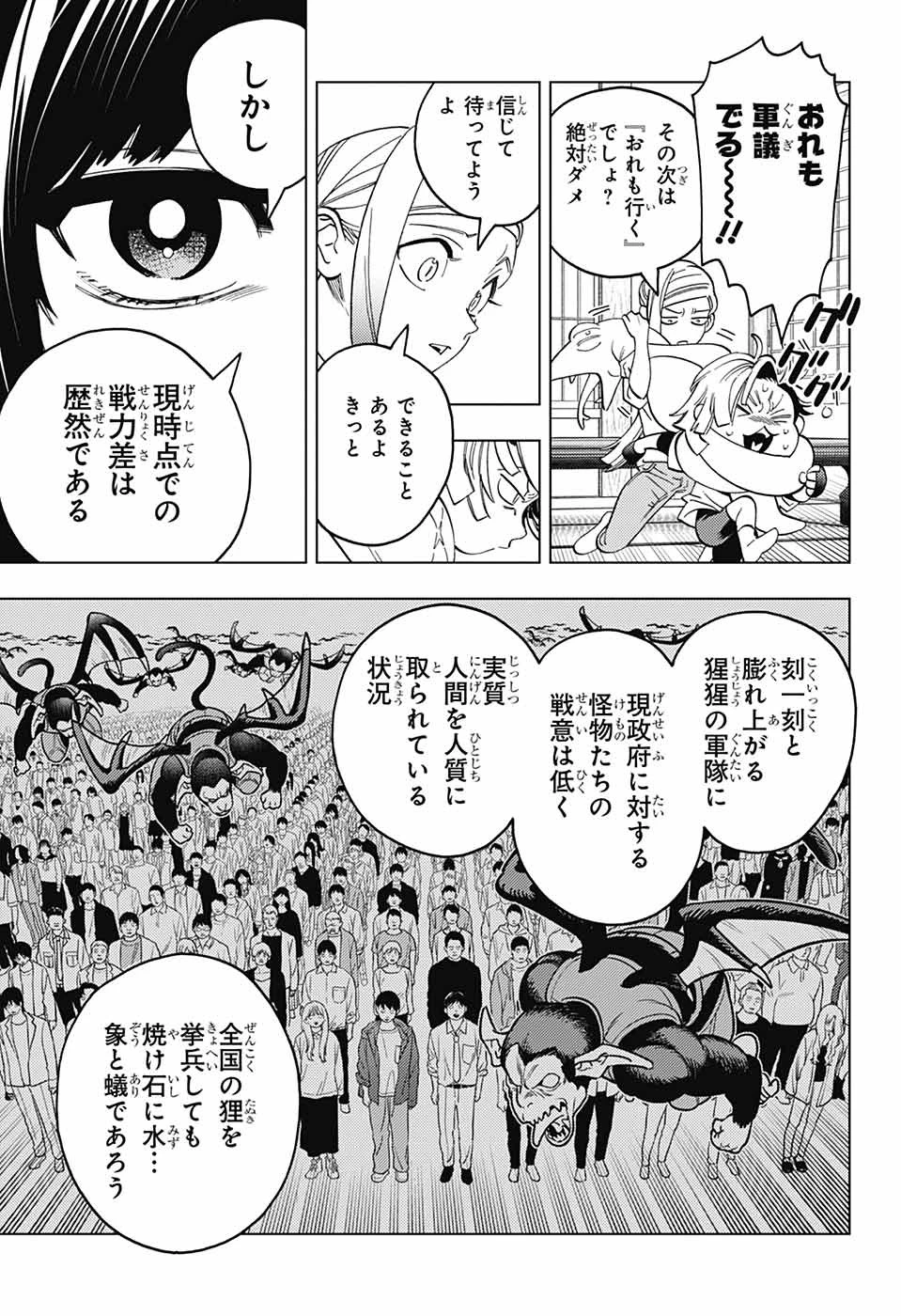 けものじへん 第99話 - 11