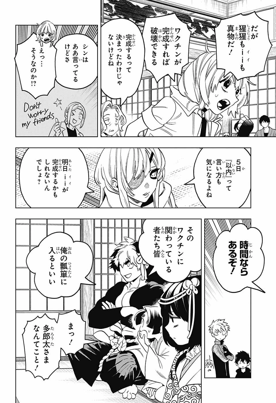 けものじへん 第99話 - 12
