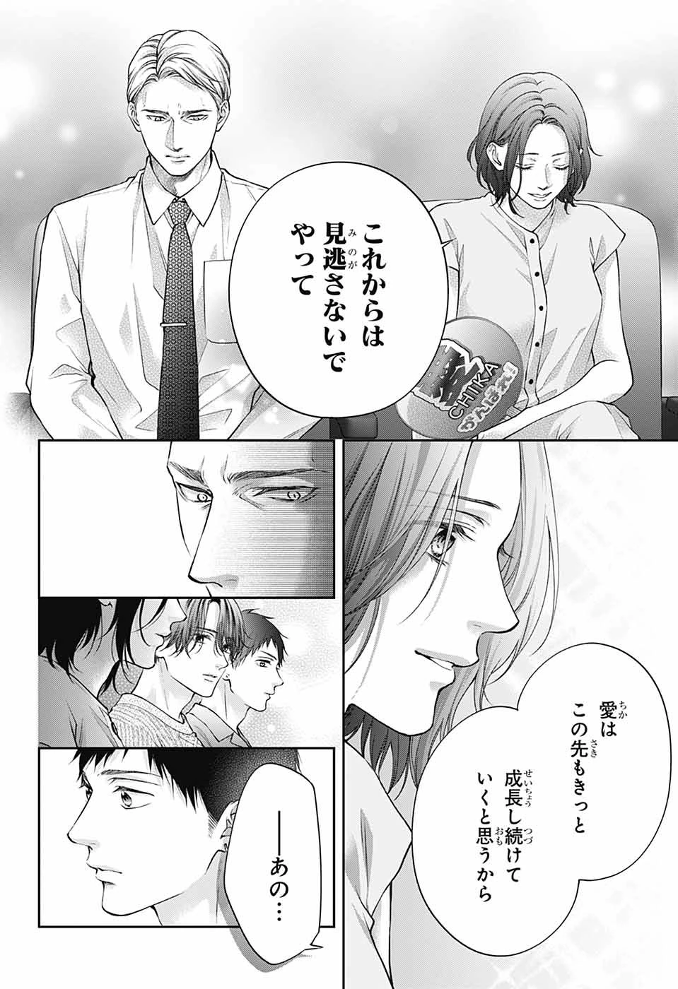 この音とまれ! 第141話 - 21