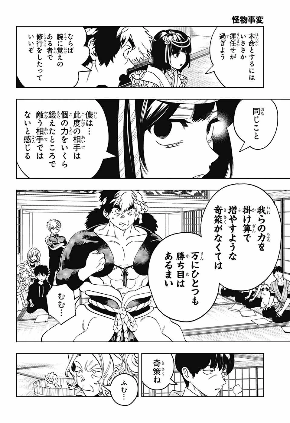 けものじへん 第99話 - 14