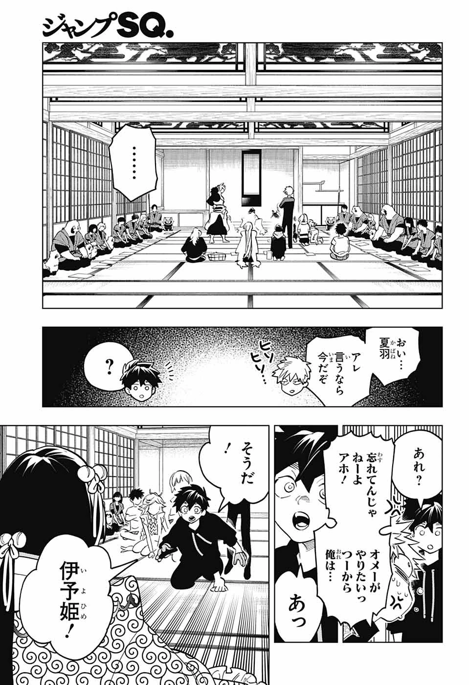 けものじへん 第99話 - 15