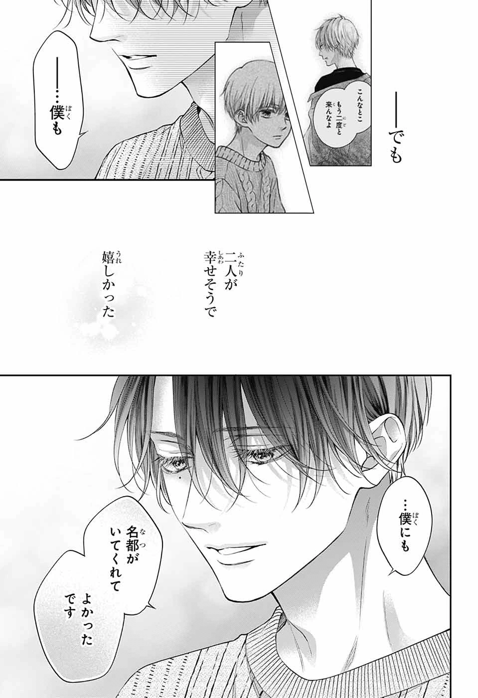 この音とまれ! 第141話 - 24