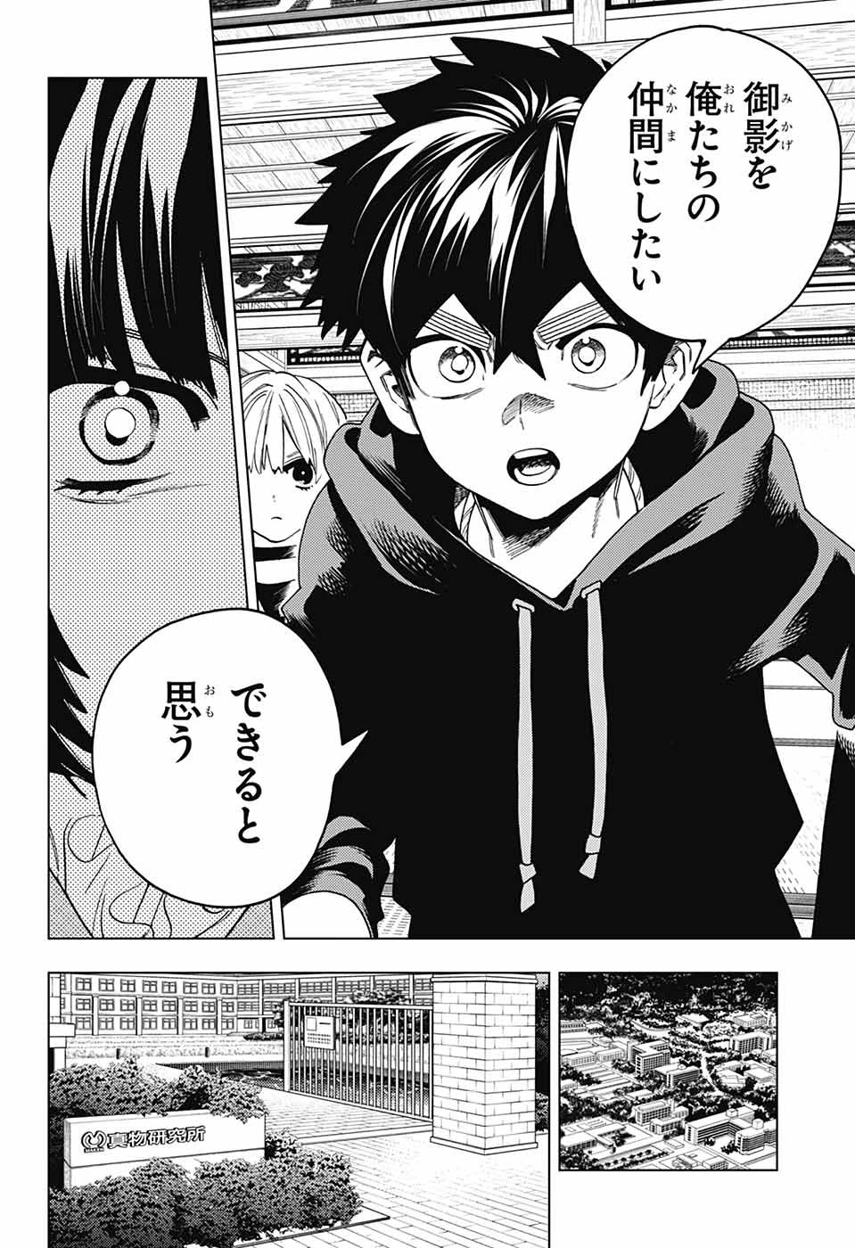 けものじへん 第99話 - 16