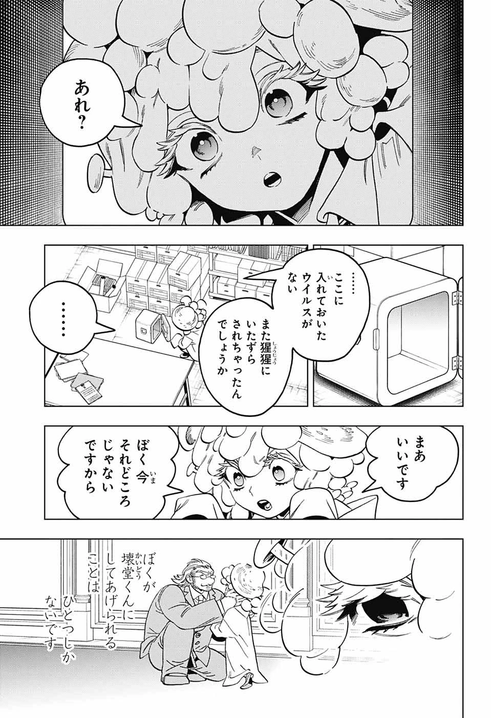 けものじへん 第99話 - 17