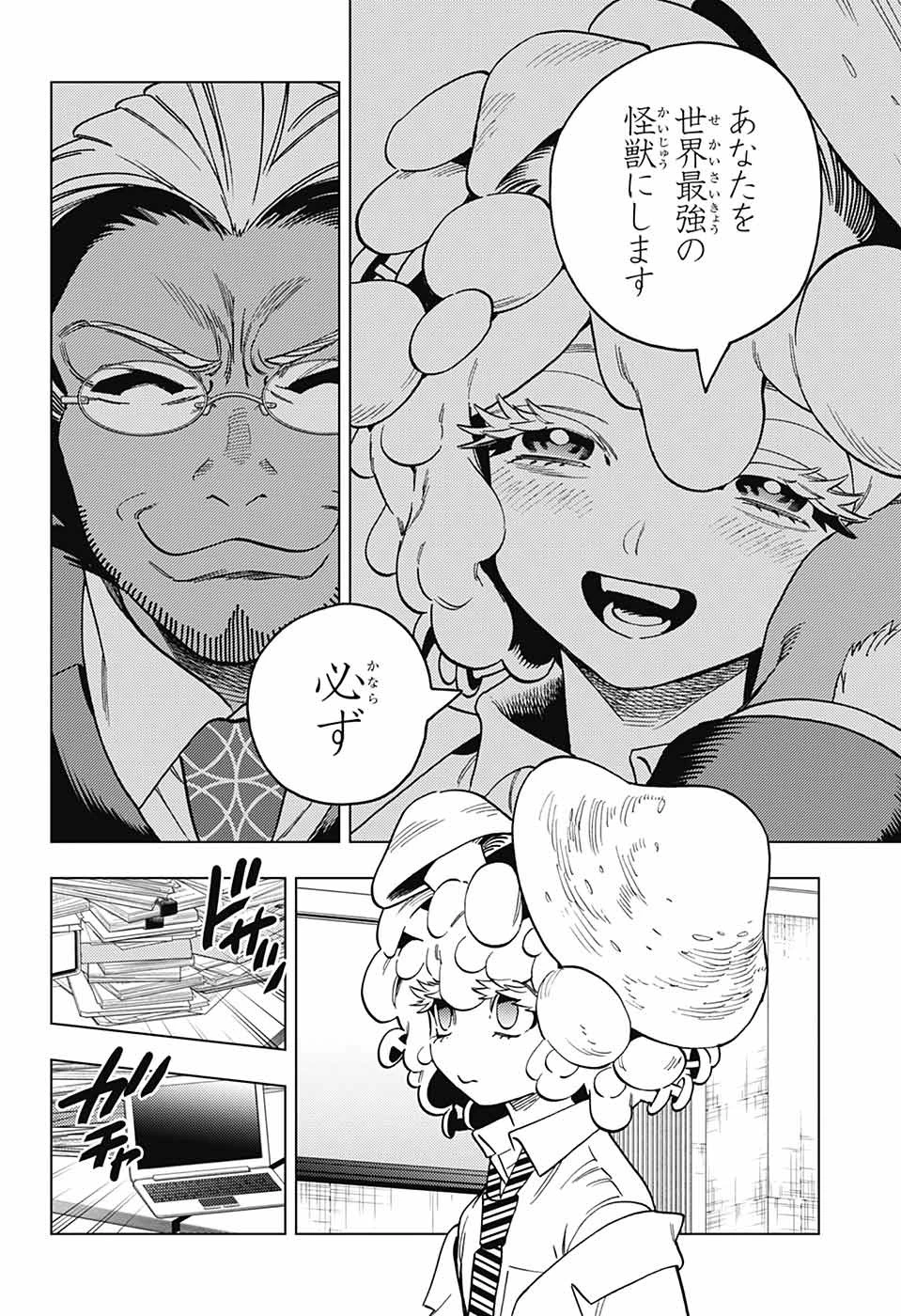 けものじへん 第99話 - 18