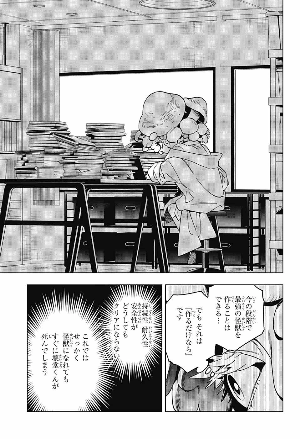 けものじへん 第99話 - 19