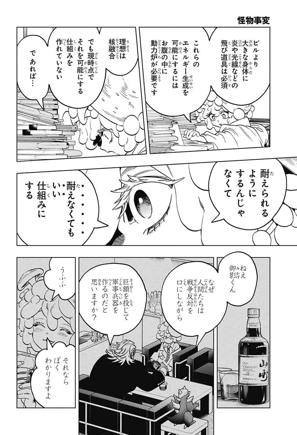 けものじへん 第99話 - 20