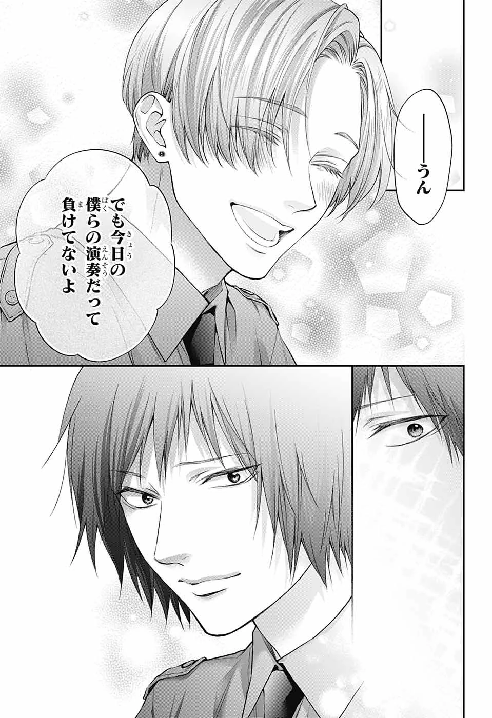 この音とまれ! 第141話 - 28