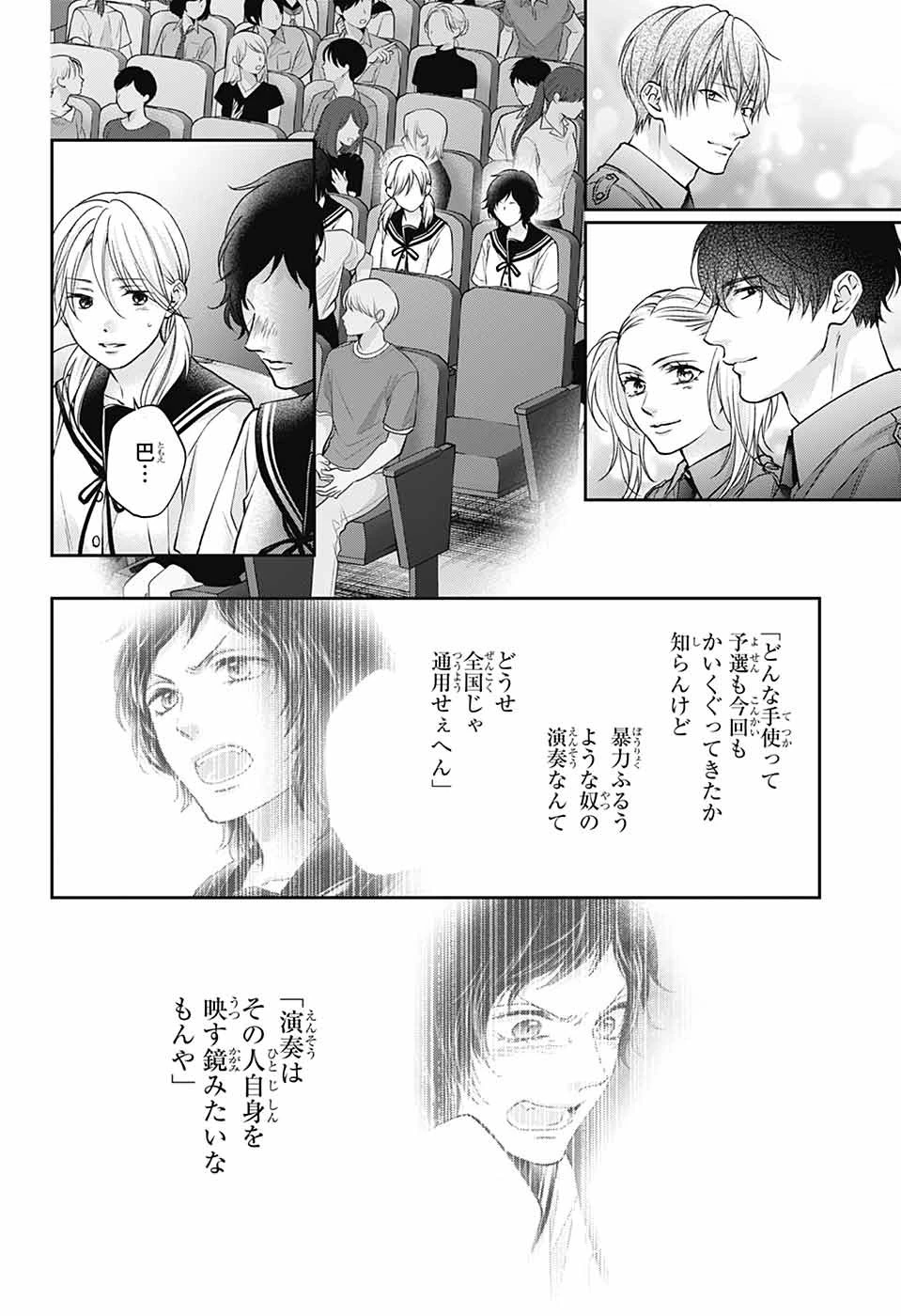 この音とまれ! 第141話 - 29