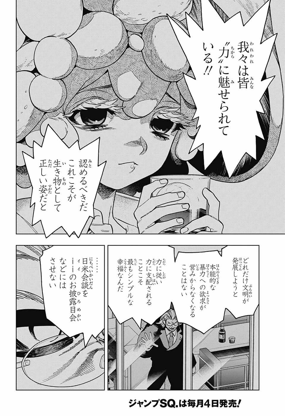 けものじへん 第99話 - 22