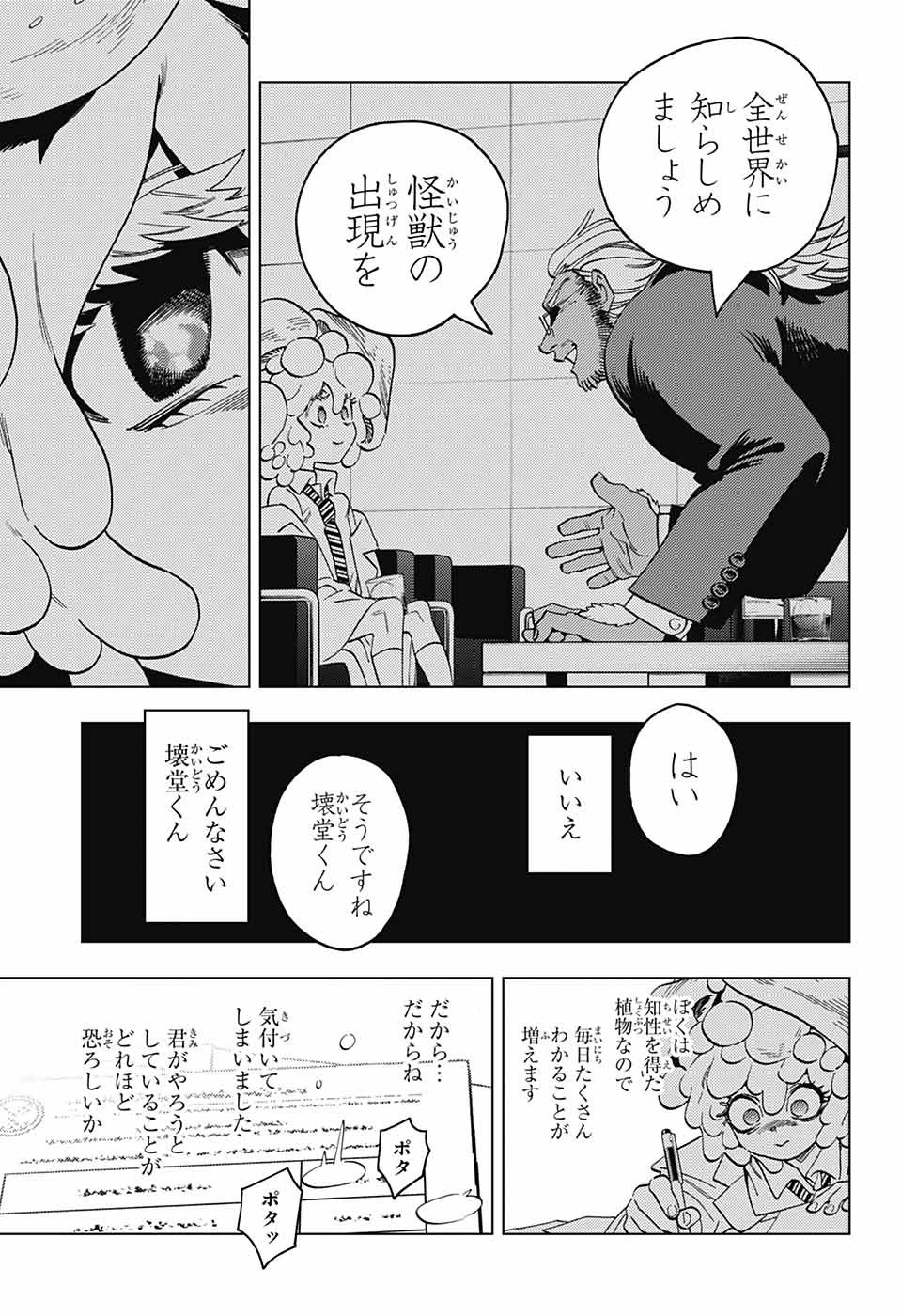けものじへん 第99話 - 23