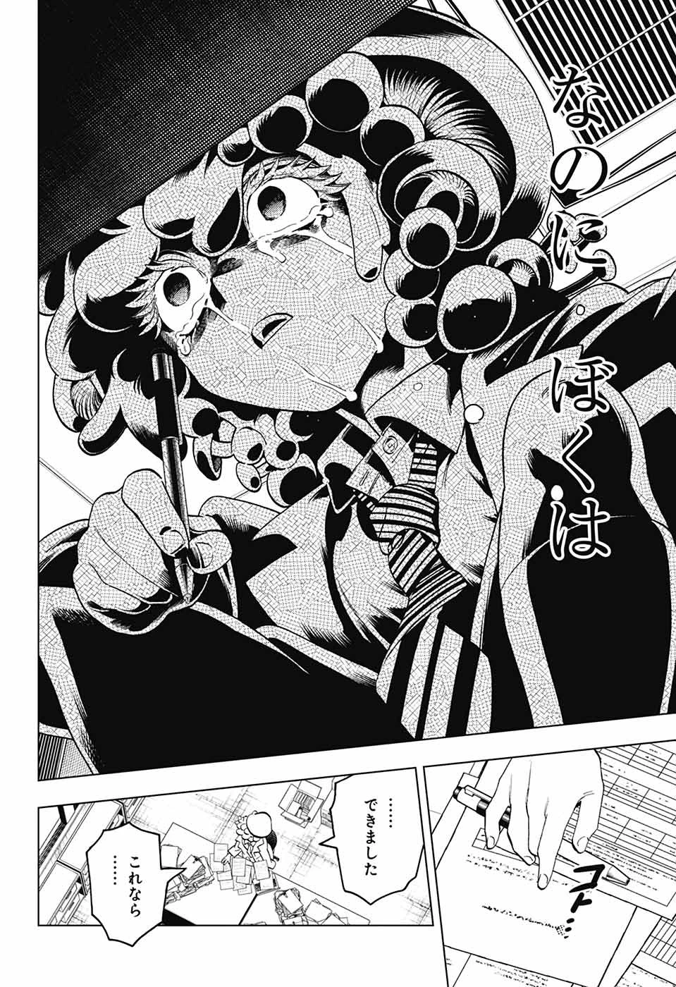 けものじへん 第99話 - 24