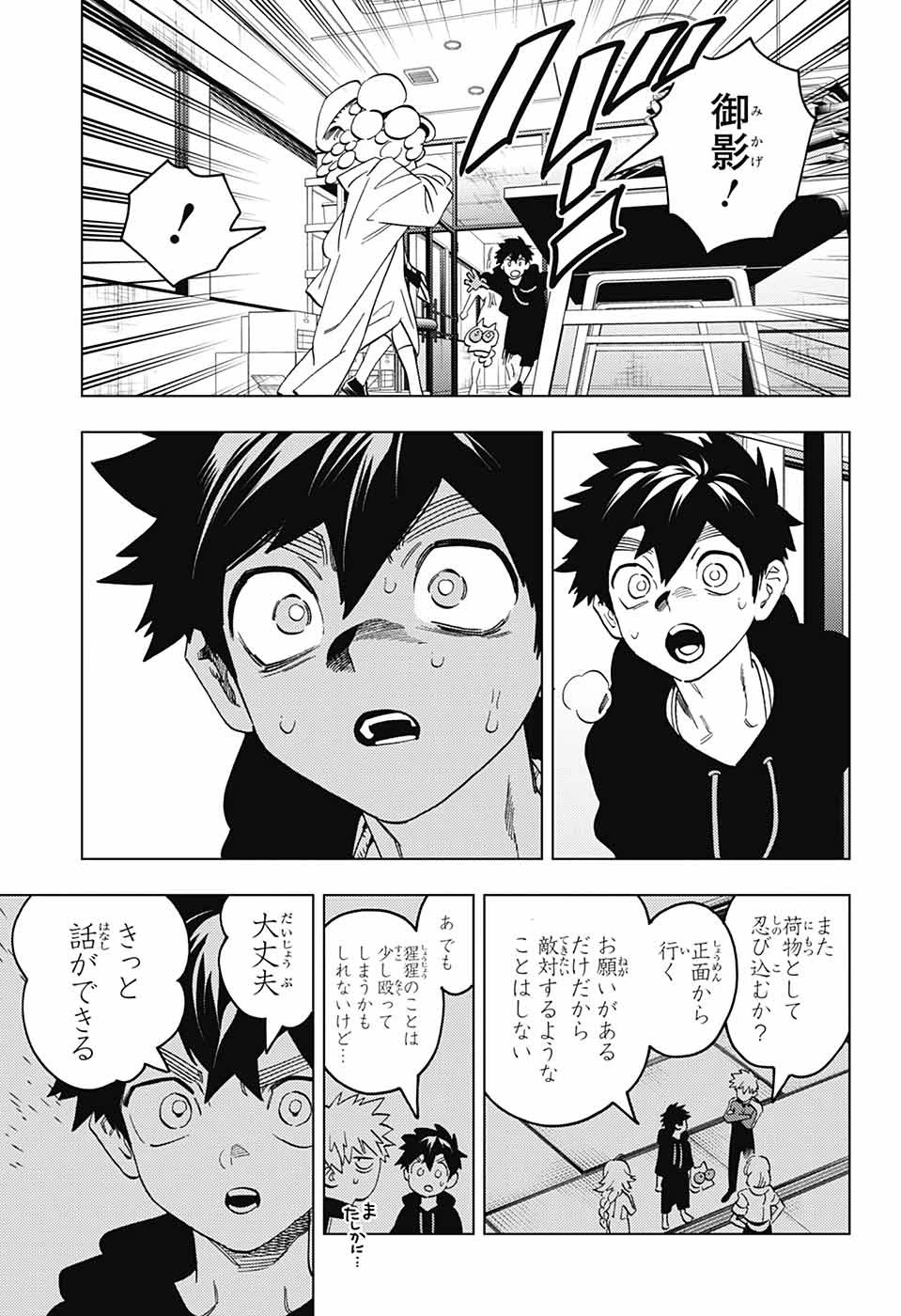 けものじへん 第99話 - 25
