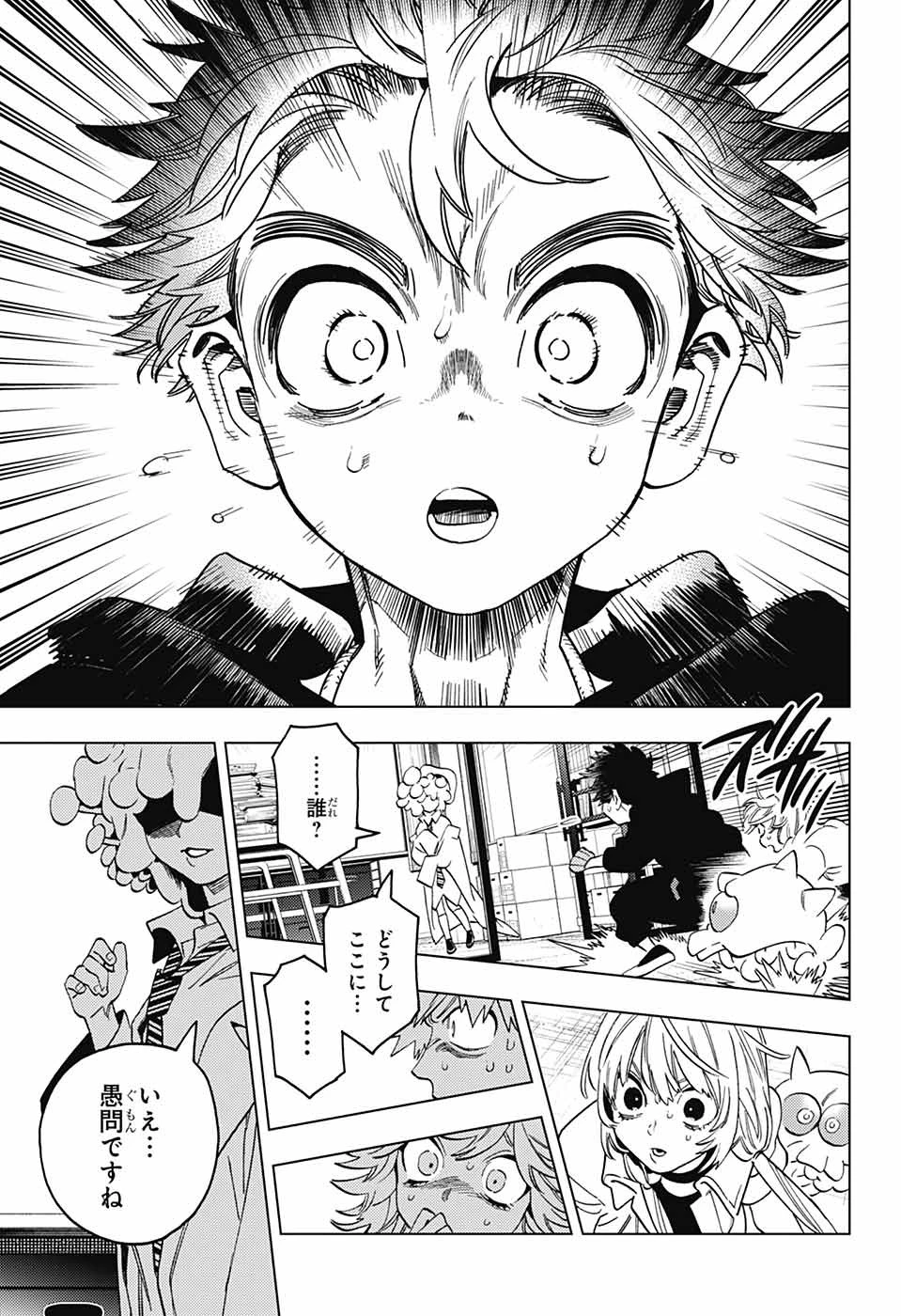 けものじへん 第99話 - 27