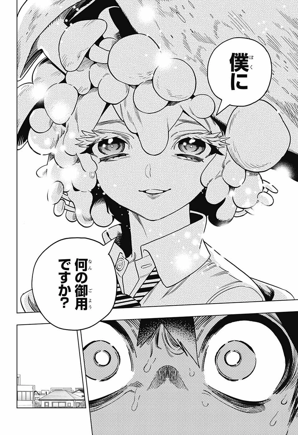 けものじへん 第99話 - 28