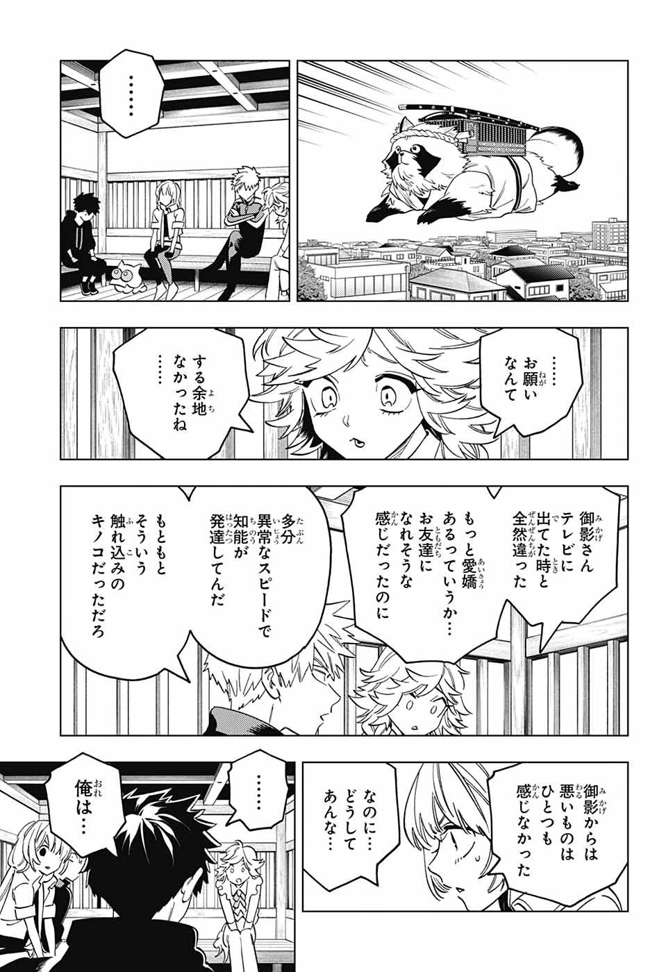 けものじへん 第99話 - 29