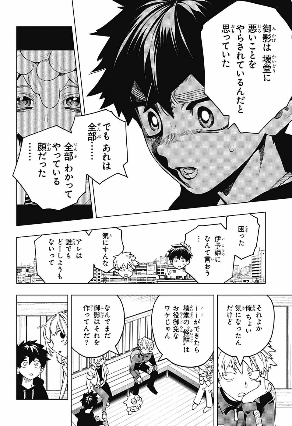 けものじへん 第99話 - 30