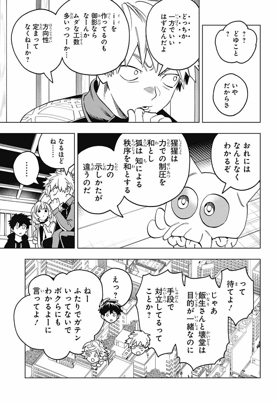 けものじへん 第99話 - 31