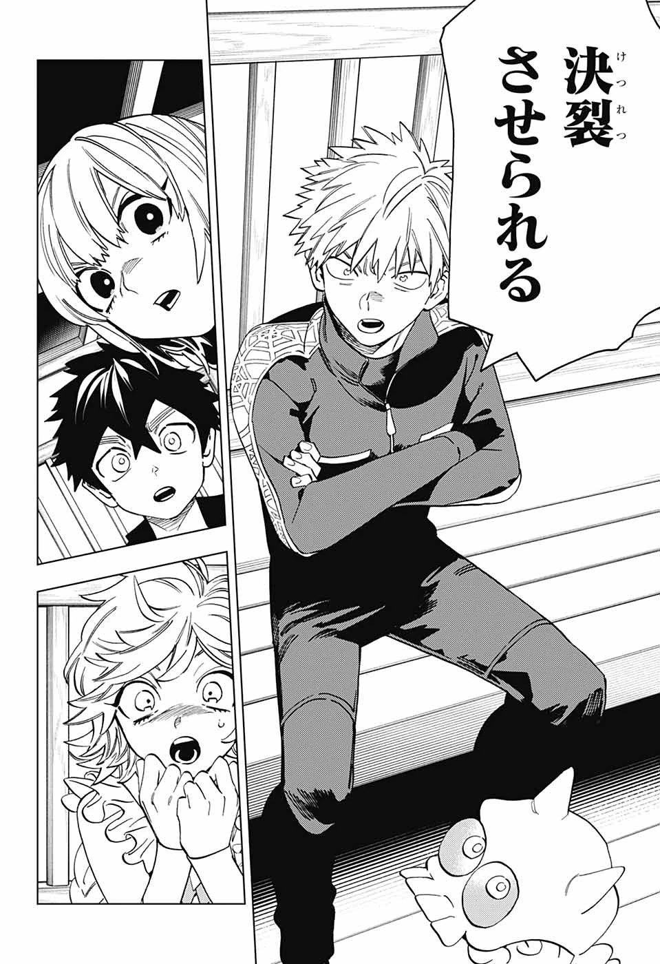 けものじへん 第99話 - 32