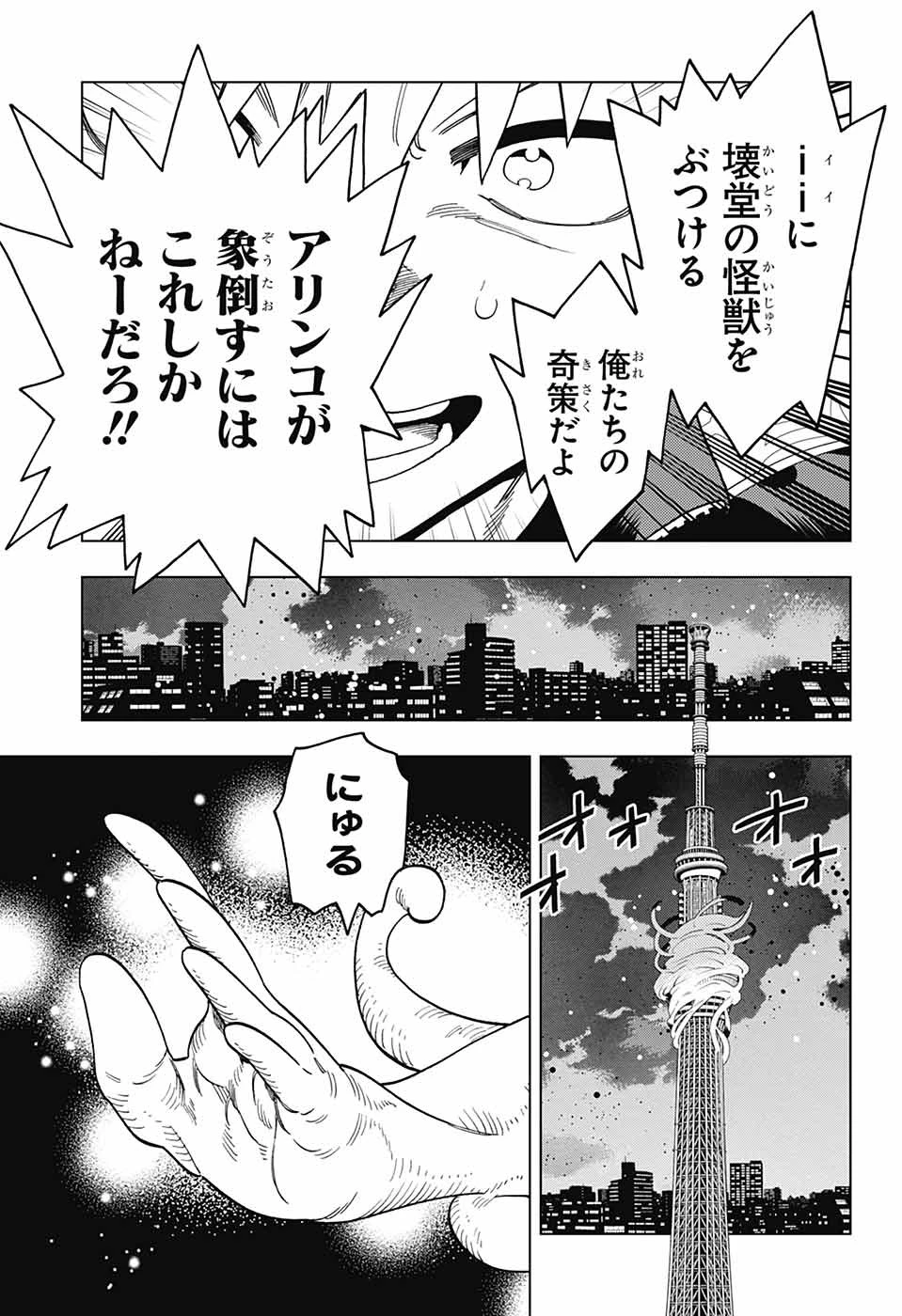 けものじへん 第99話 - 33