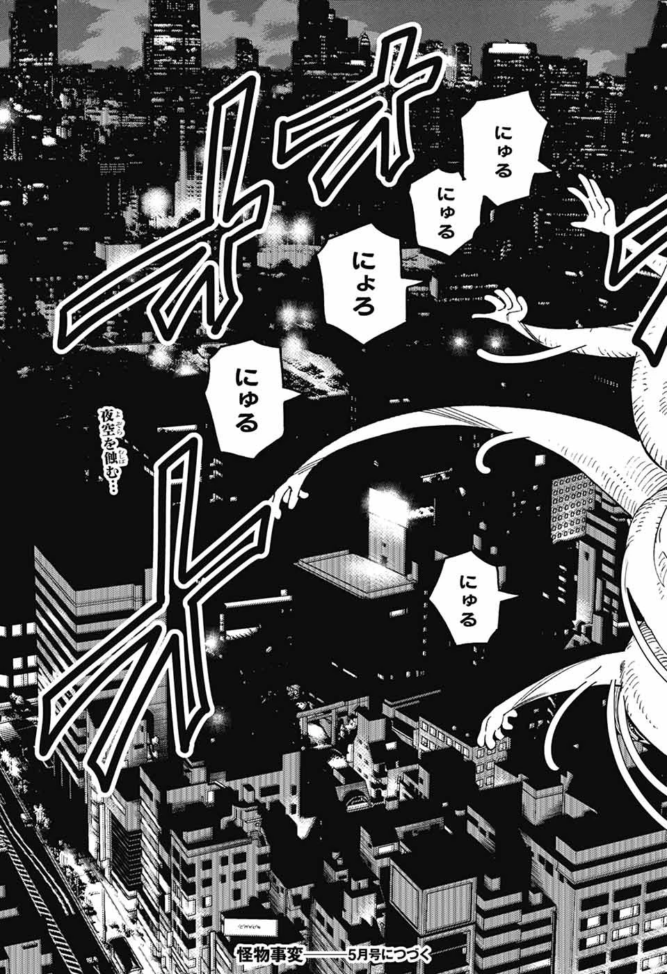 けものじへん 第99話 - 35