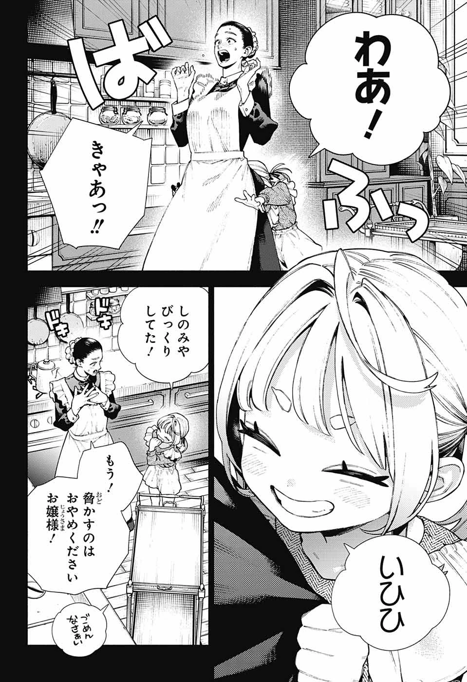 極楽街 第25話 - 2