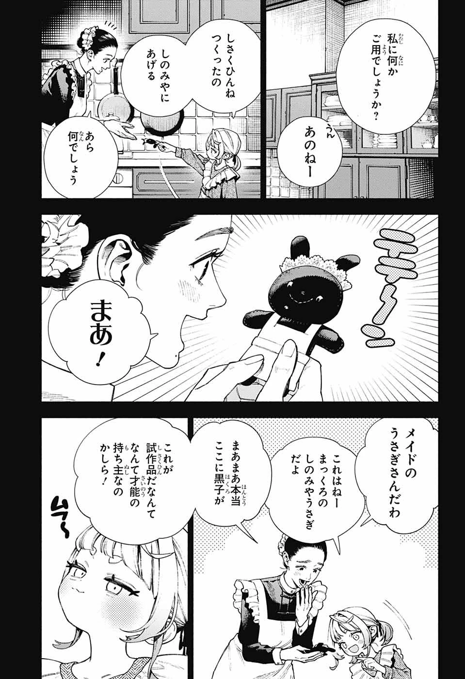 極楽街 第25話 - 3