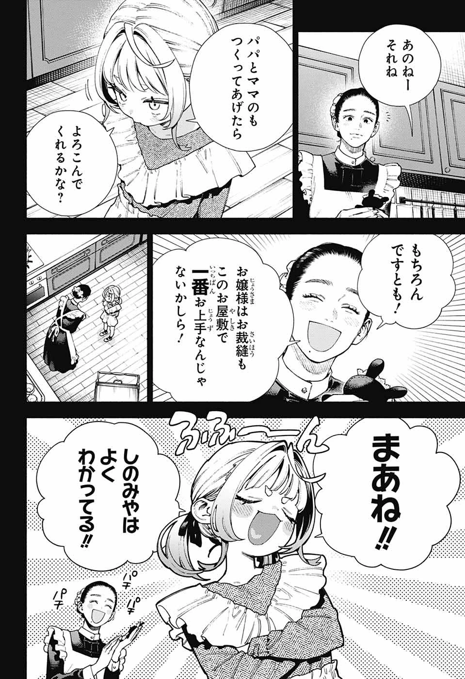 極楽街 第25話 - 4