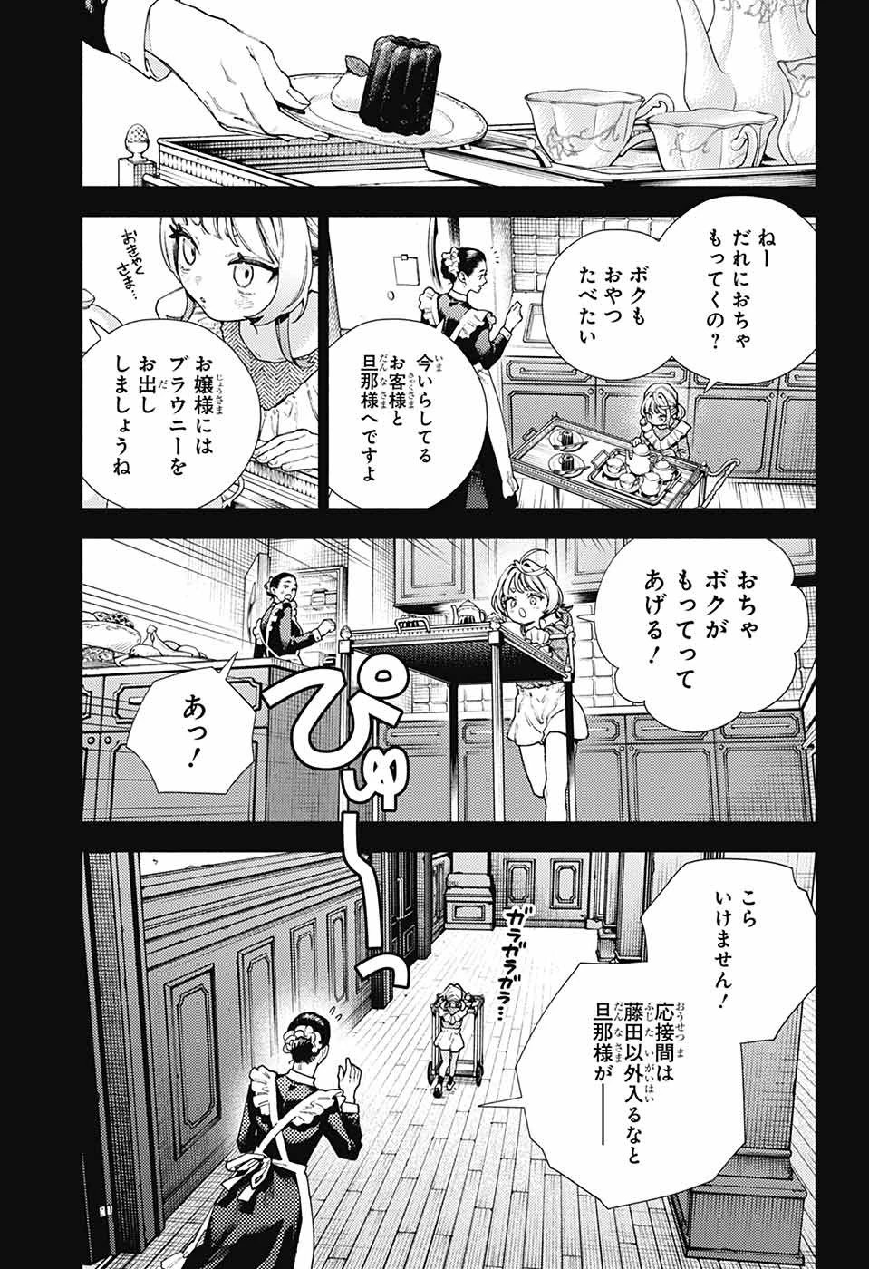 極楽街 第25話 - 5