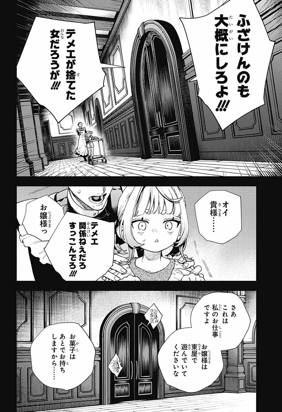 極楽街 第25話 - 6