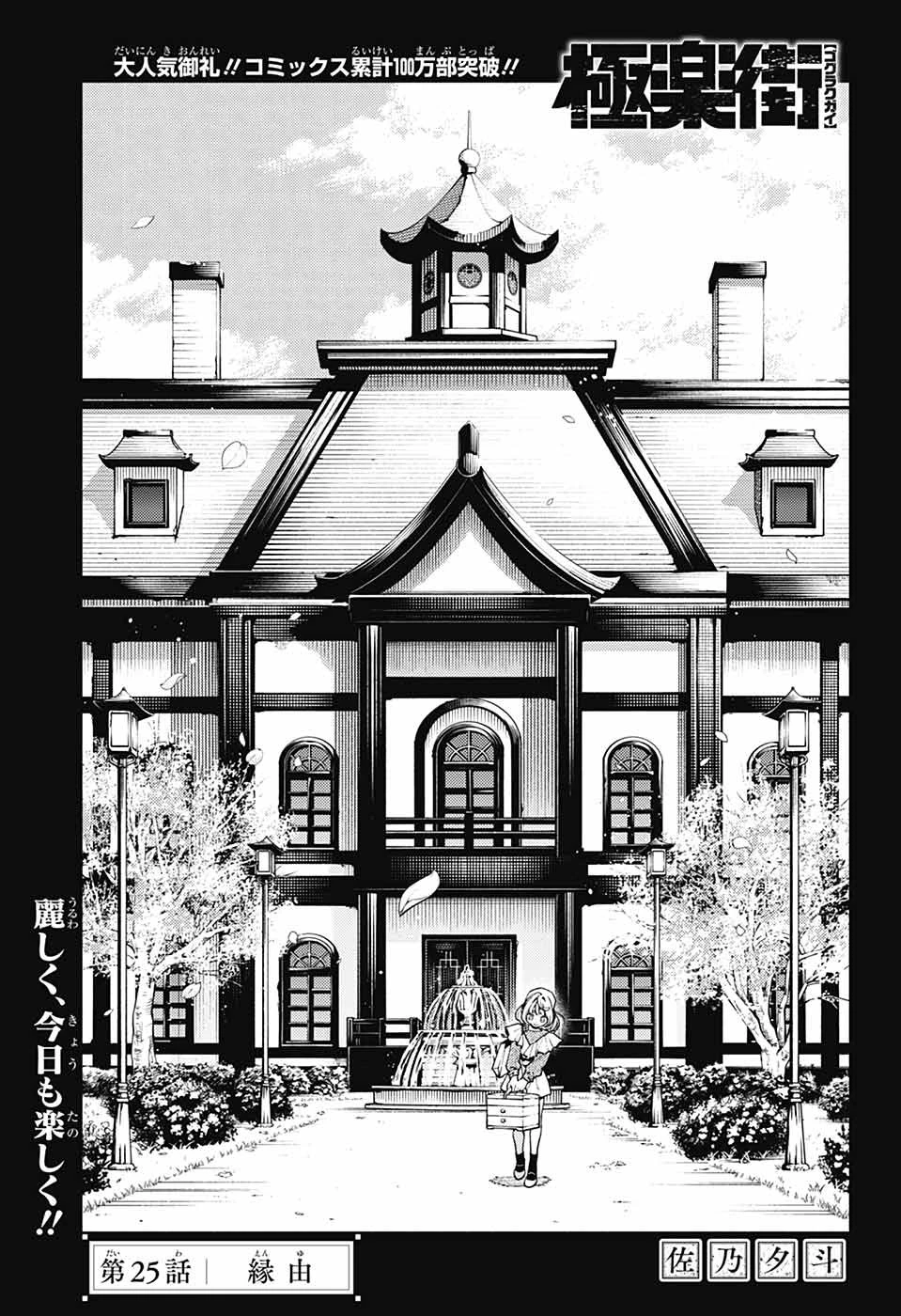 極楽街 第25話 - 7