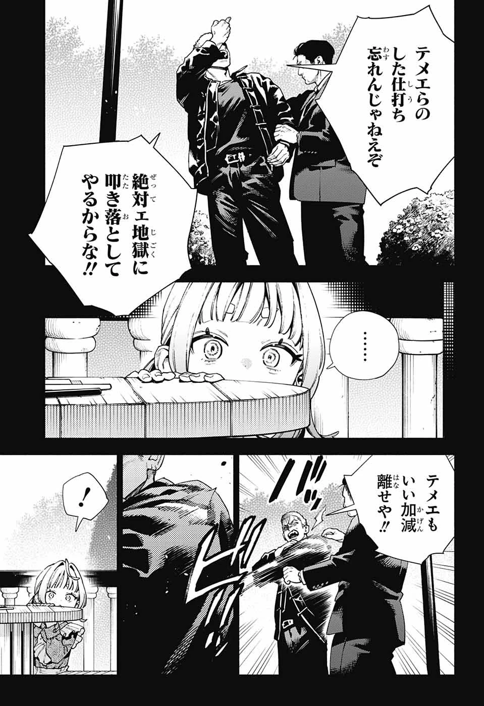 極楽街 第25話 - 9